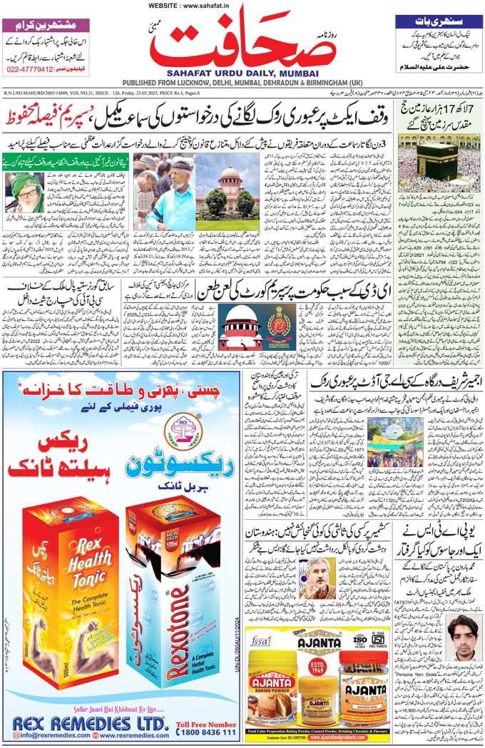 The Sahafat Mumbai, Urdu Newspaper India, Indian Newspapers, Urdu Akhbar, Urdu News Hindustan