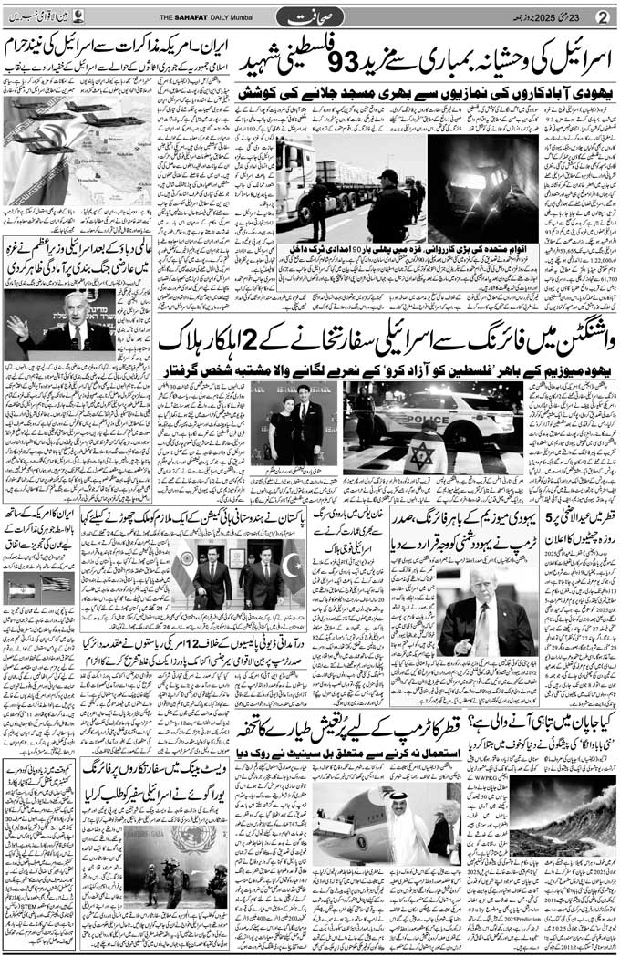The Sahafat Mumbai, Urdu Newspaper India, Indian Newspapers, Urdu Akhbar, Urdu News Hindustan