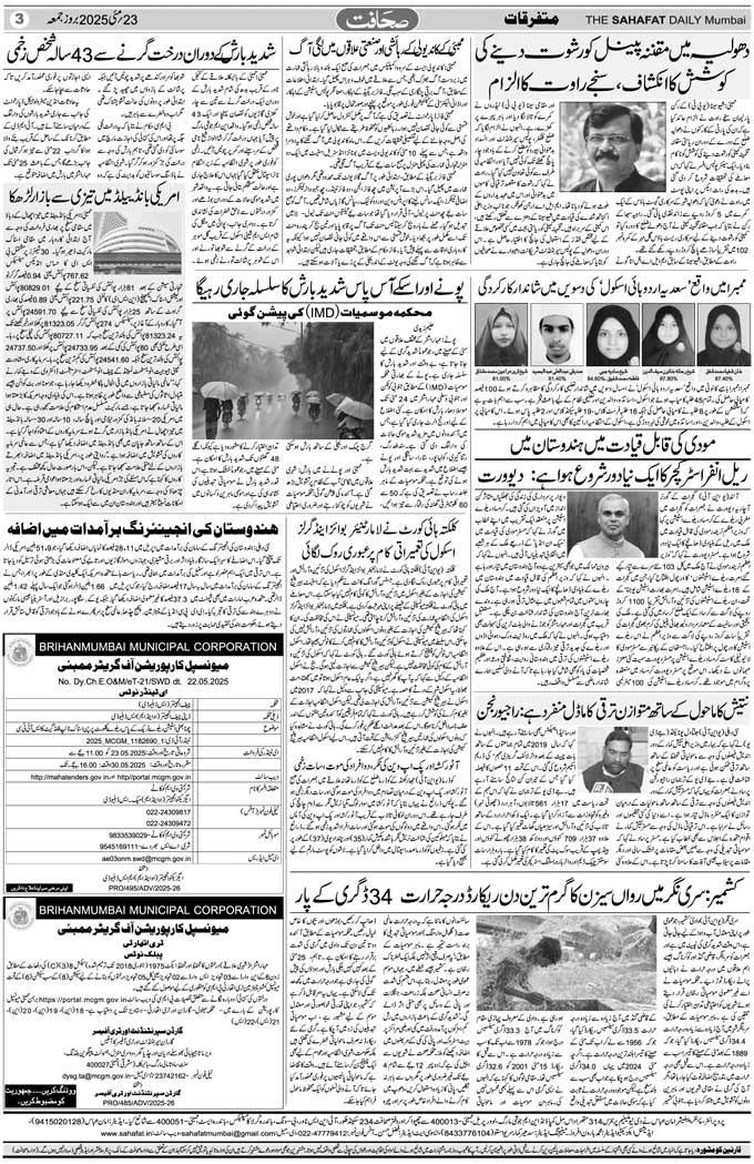 The Sahafat Mumbai, Urdu Newspaper India, Indian Newspapers, Urdu Akhbar, Urdu News Hindustan