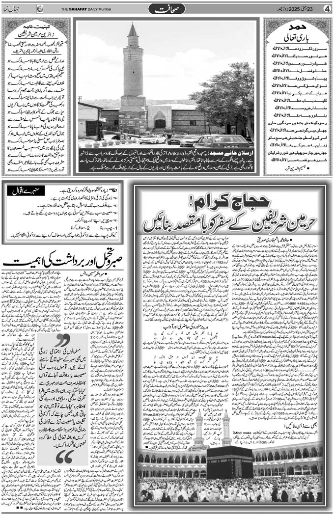 The Sahafat Mumbai, Urdu Newspaper India, Indian Newspapers, Urdu Akhbar, Urdu News Hindustan