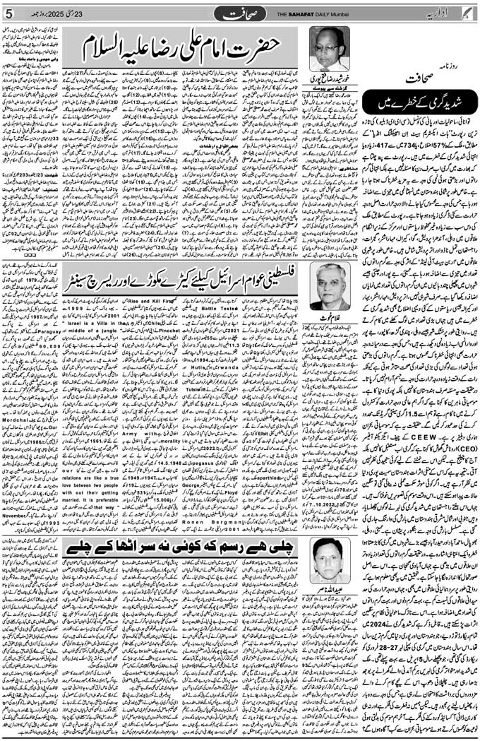 The Sahafat Mumbai, Urdu Newspaper India, Indian Newspapers, Urdu Akhbar, Urdu News Hindustan