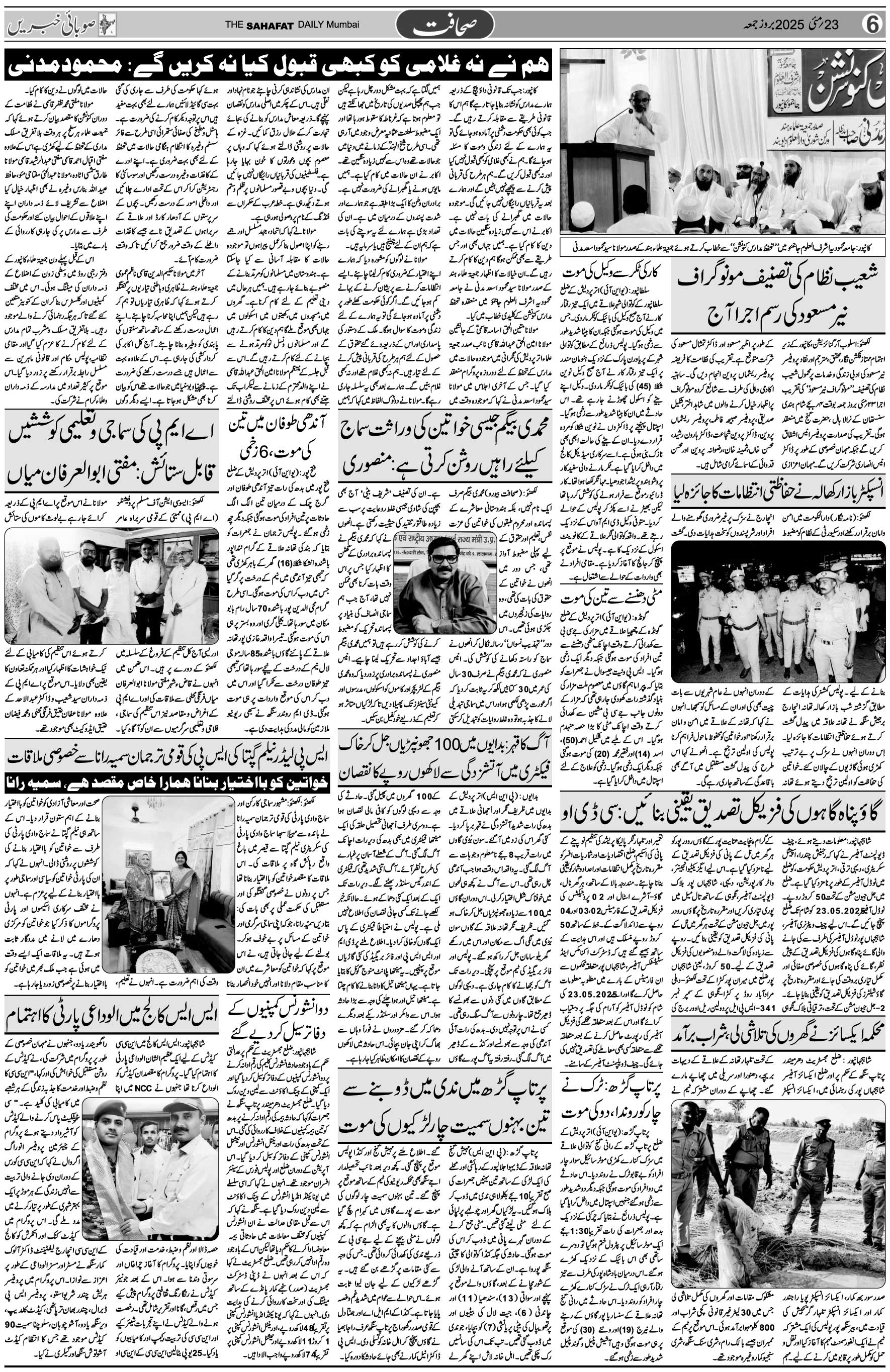 The Sahafat Urdu Daily, Published From Mumbai Maharashtra, India, Hindustan, Epaper Sahafat