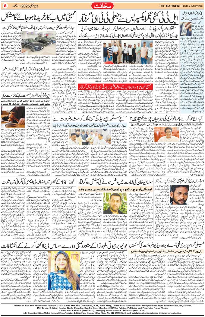 The Sahafat Mumbai, Urdu Newspaper India, Indian Newspapers, Urdu Akhbar, Urdu News Hindustan