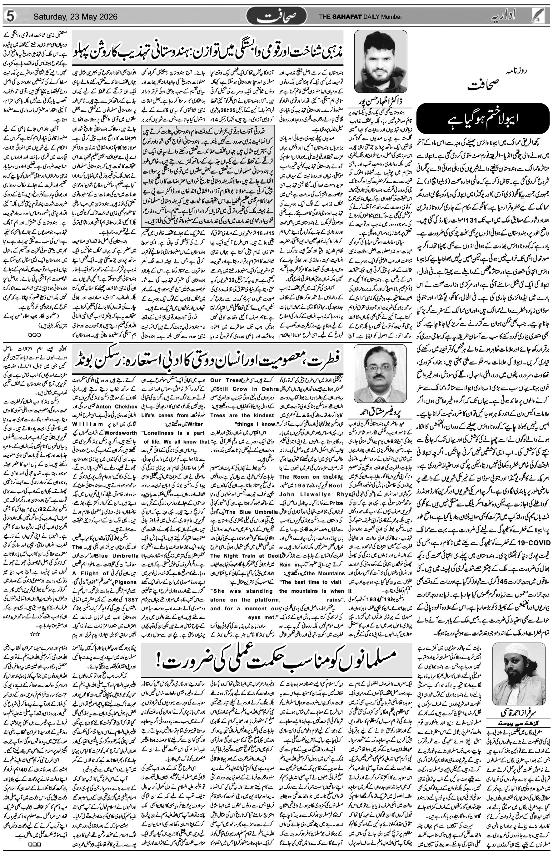 The Sahafat Urdu Daily, Published From Mumbai Maharashtra, India, Hindustan, Epaper Sahafat