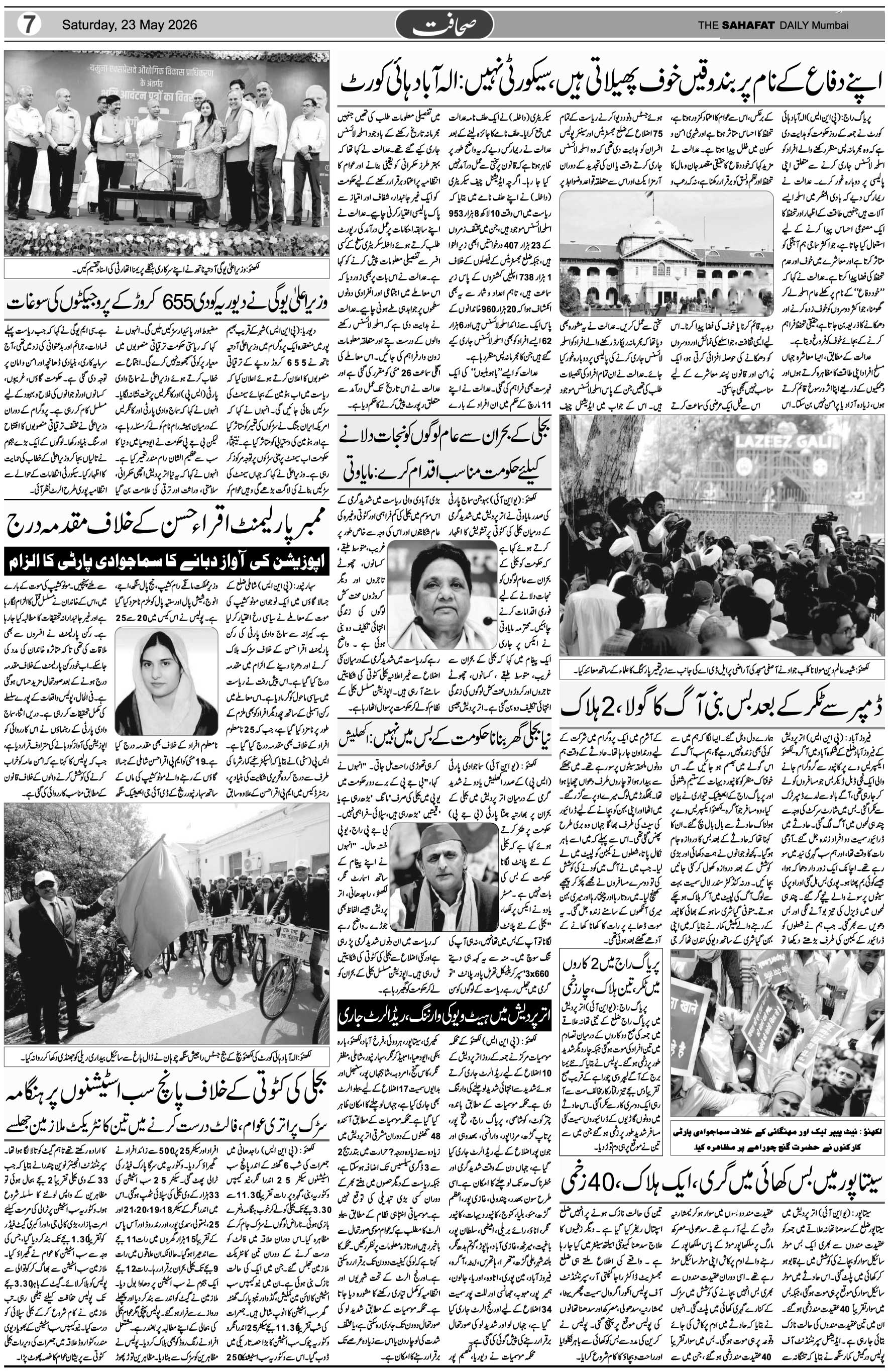 The Sahafat Urdu Daily, Published From Mumbai Maharashtra, India, Hindustan, Epaper Sahafat
