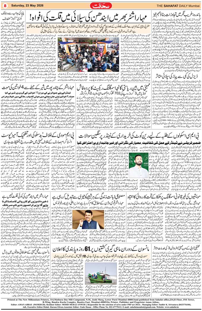 The Sahafat Mumbai, Urdu Newspaper India, Indian Newspapers, Urdu Akhbar, Urdu News Hindustan