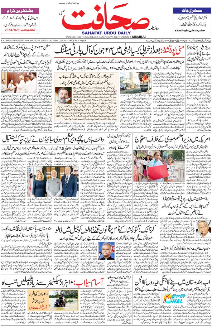The Sahafat Mumbai, Urdu Newspaper India, Indian Newspapers, Urdu Akhbar, Urdu News Hindustan