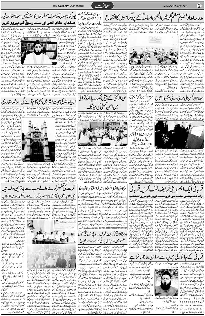 The Sahafat Mumbai, Urdu Newspaper India, Indian Newspapers, Urdu Akhbar, Urdu News Hindustan