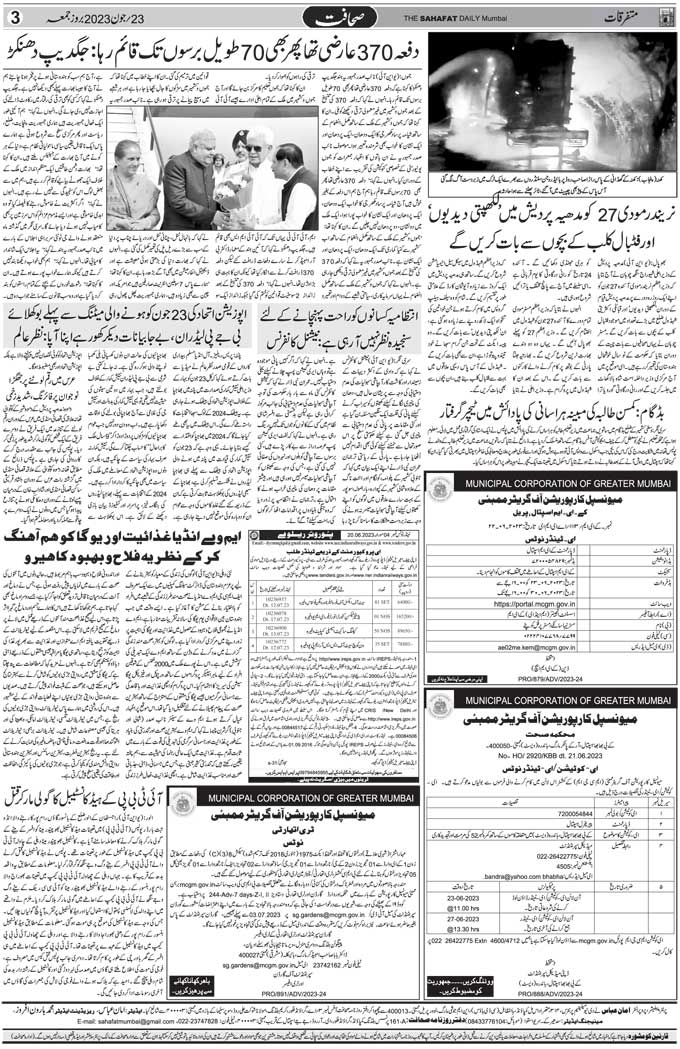 The Sahafat Mumbai, Urdu Newspaper India, Indian Newspapers, Urdu Akhbar, Urdu News Hindustan