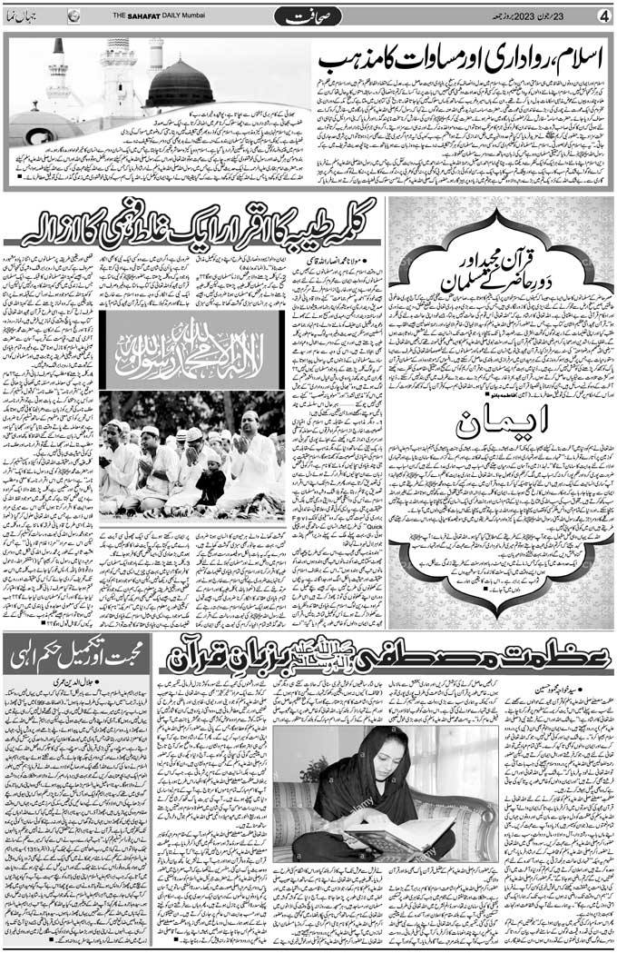 The Sahafat Mumbai, Urdu Newspaper India, Indian Newspapers, Urdu Akhbar, Urdu News Hindustan