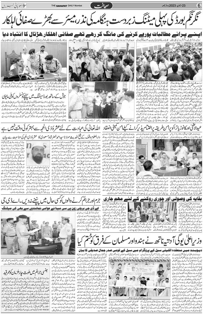 The Sahafat Mumbai, Urdu Newspaper India, Indian Newspapers, Urdu Akhbar, Urdu News Hindustan