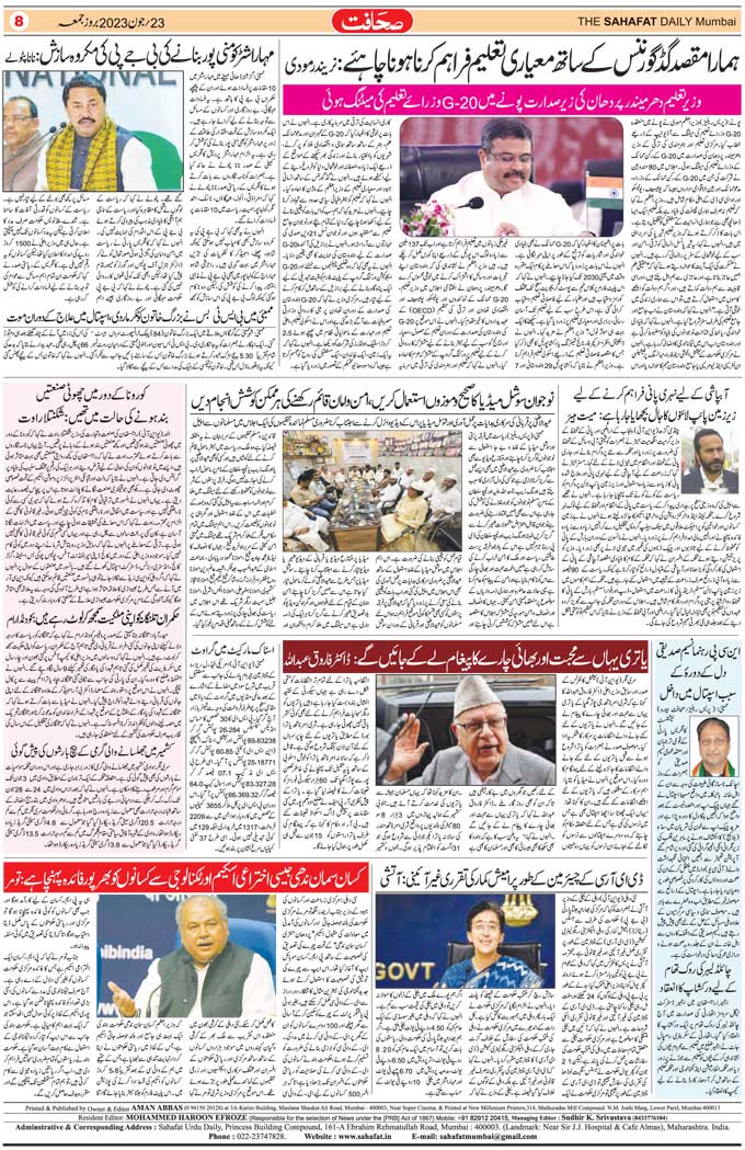 The Sahafat Mumbai, Urdu Newspaper India, Indian Newspapers, Urdu Akhbar, Urdu News Hindustan