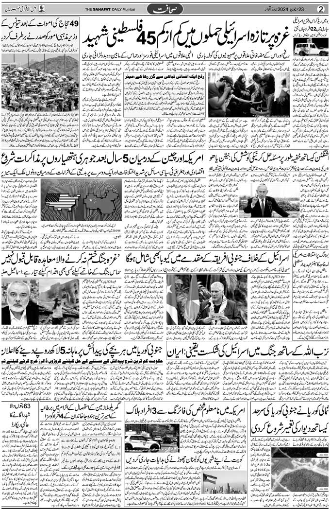 The Sahafat Mumbai, Urdu Newspaper India, Indian Newspapers, Urdu Akhbar, Urdu News Hindustan