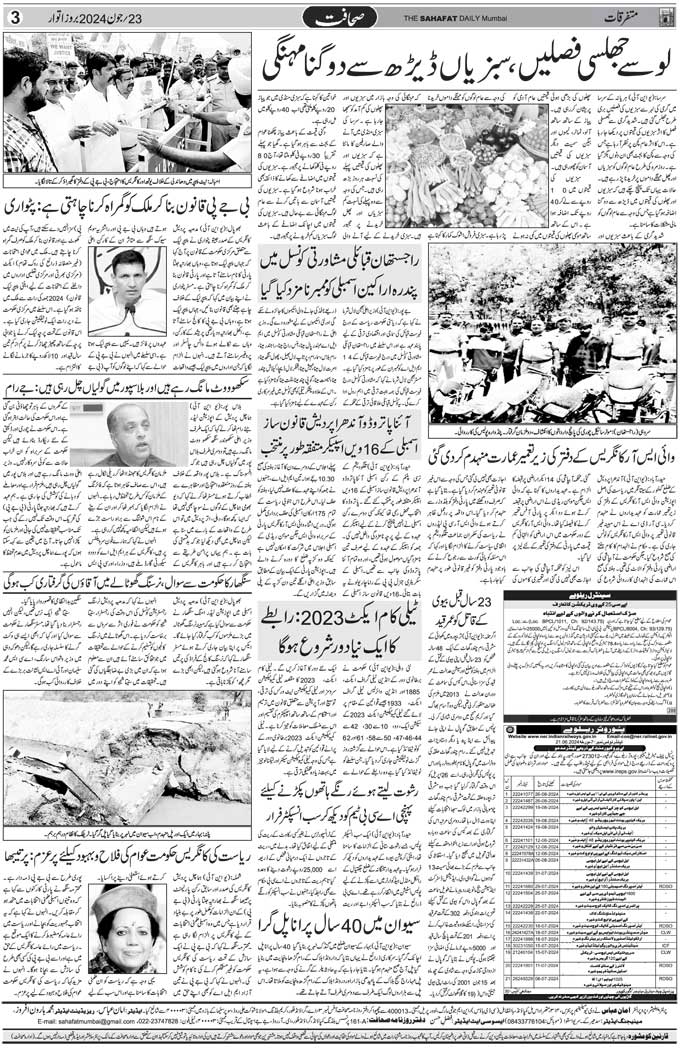 The Sahafat Mumbai, Urdu Newspaper India, Indian Newspapers, Urdu Akhbar, Urdu News Hindustan