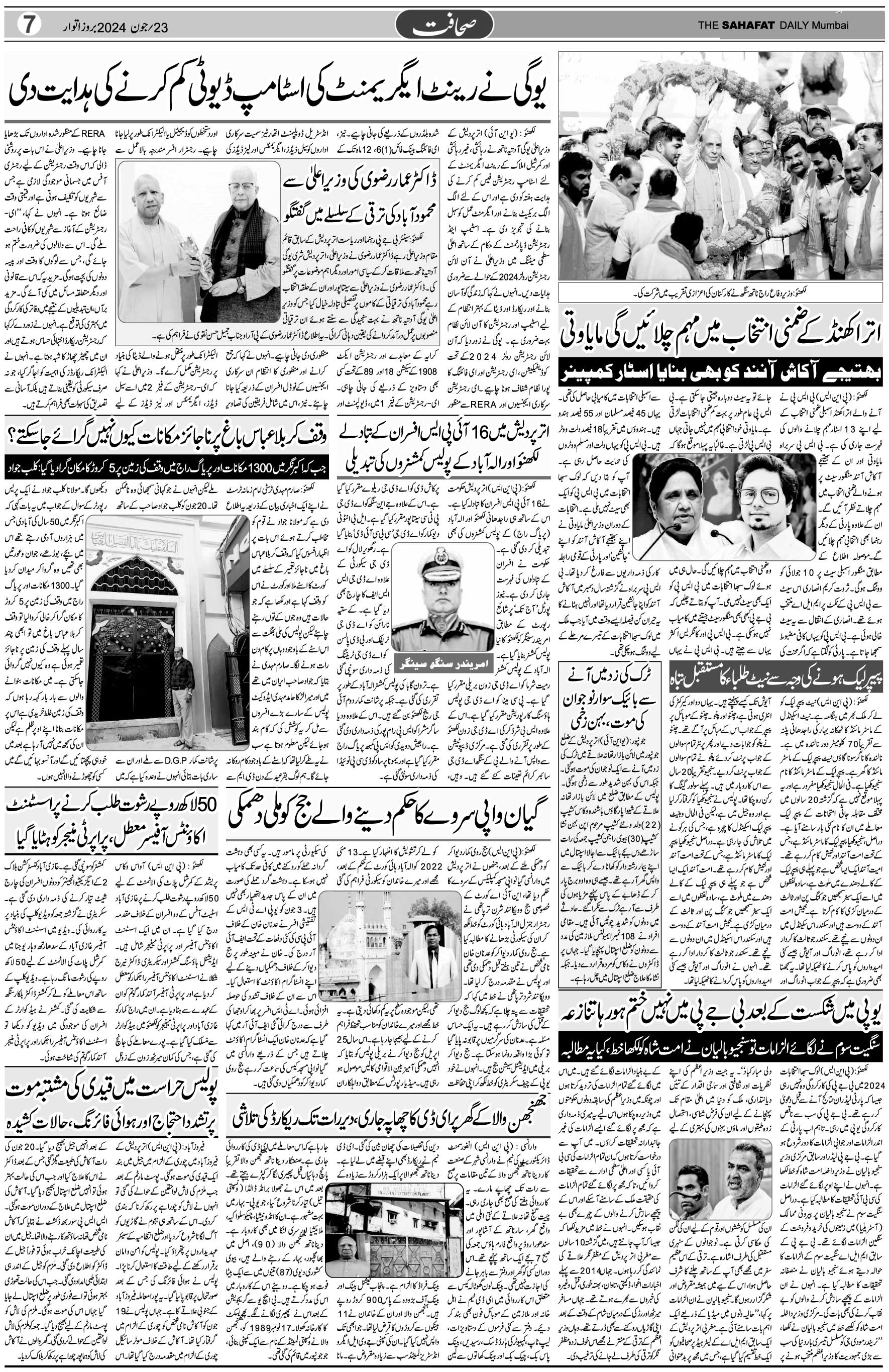 The Sahafat Urdu Daily, Published From Mumbai Maharashtra, India, Hindustan, Epaper Sahafat