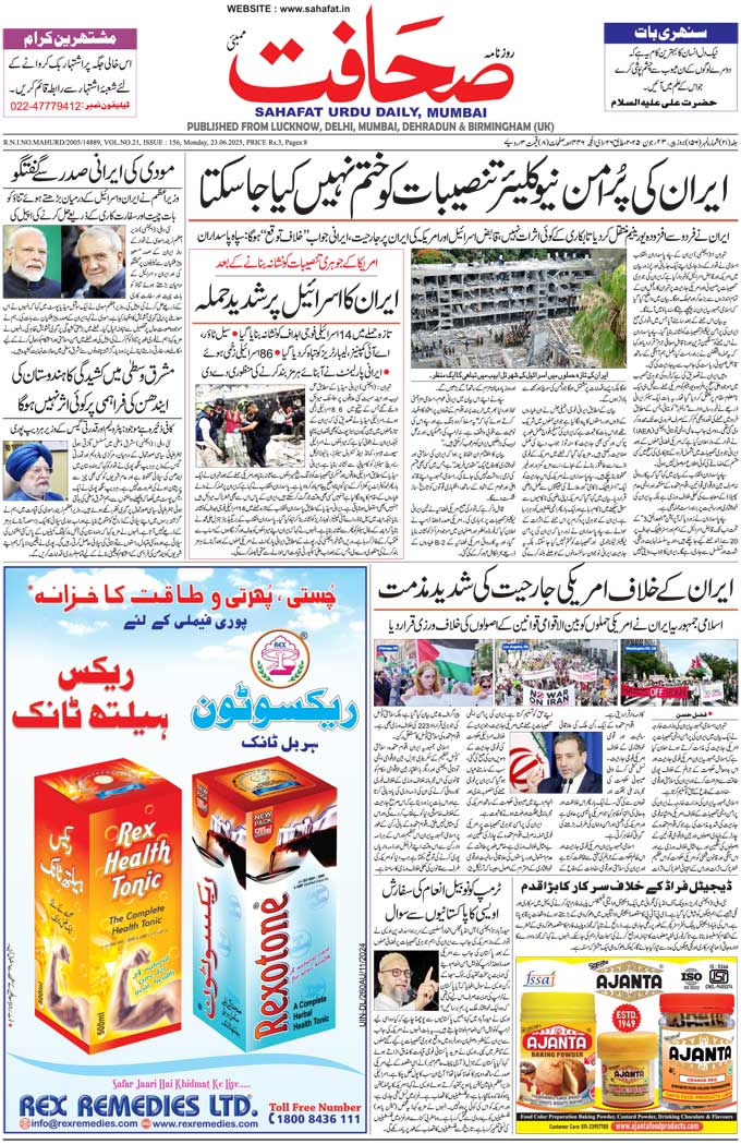 The Sahafat Mumbai, Urdu Newspaper India, Indian Newspapers, Urdu Akhbar, Urdu News Hindustan