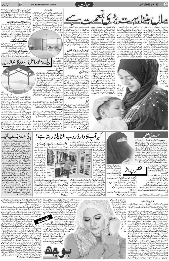 The Sahafat Mumbai, Urdu Newspaper India, Indian Newspapers, Urdu Akhbar, Urdu News Hindustan