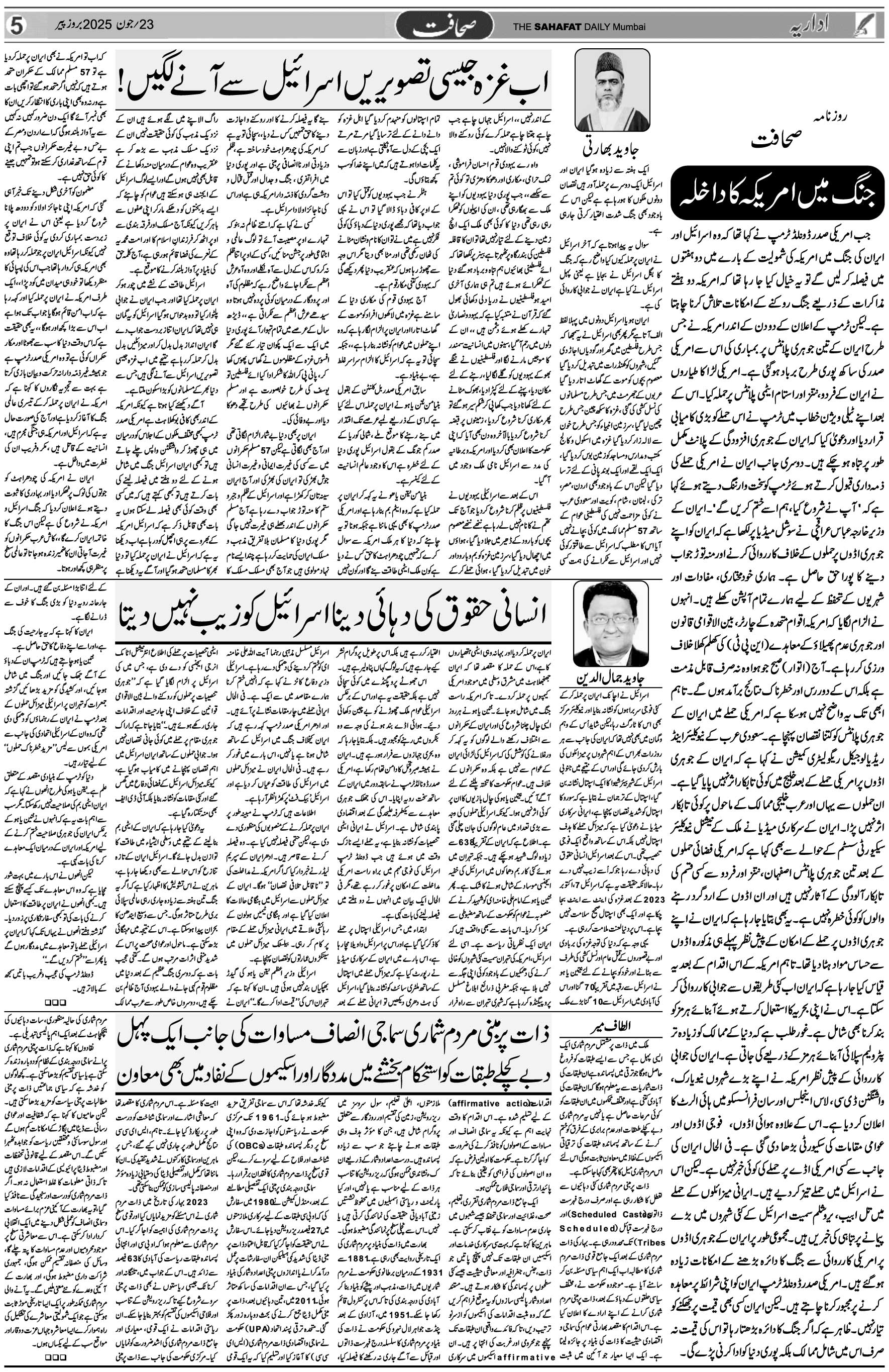 The Sahafat Urdu Daily, Published From Mumbai Maharashtra, India, Hindustan, Epaper Sahafat