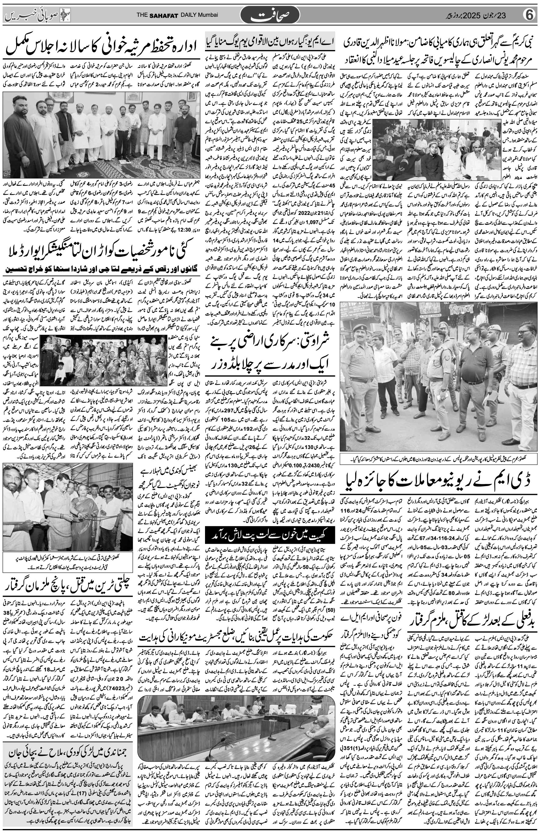 The Sahafat Urdu Daily, Published From Mumbai Maharashtra, India, Hindustan, Epaper Sahafat