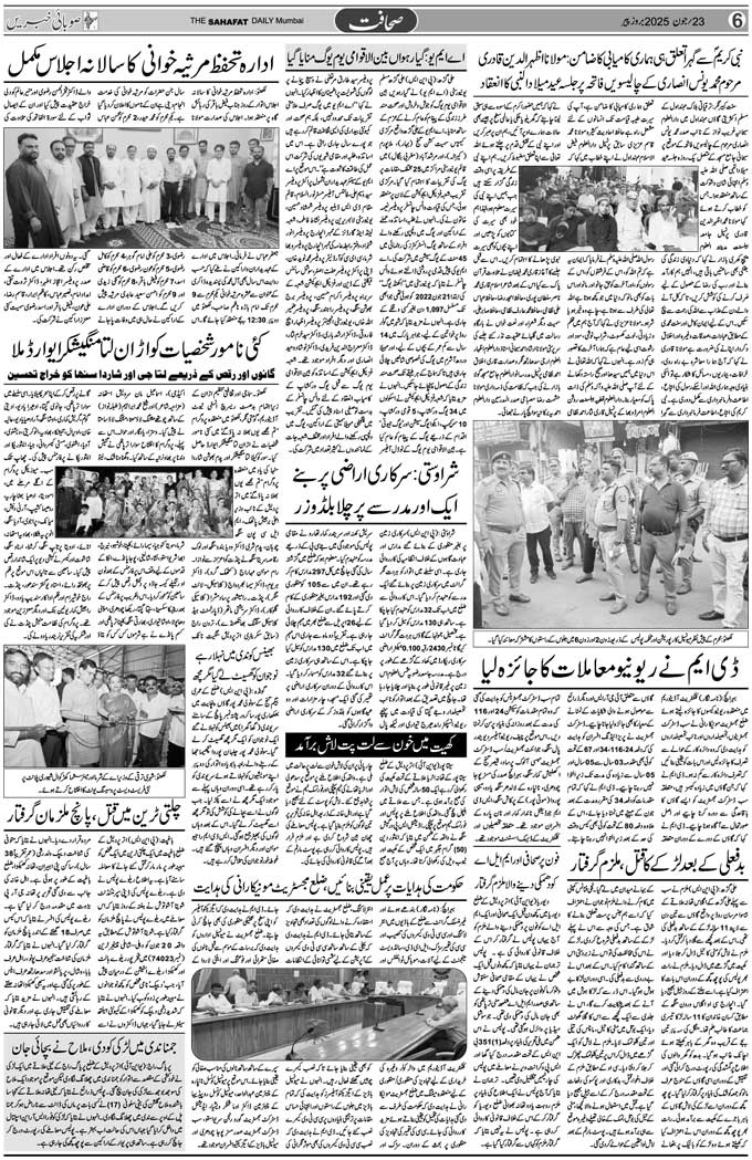 The Sahafat Mumbai, Urdu Newspaper India, Indian Newspapers, Urdu Akhbar, Urdu News Hindustan