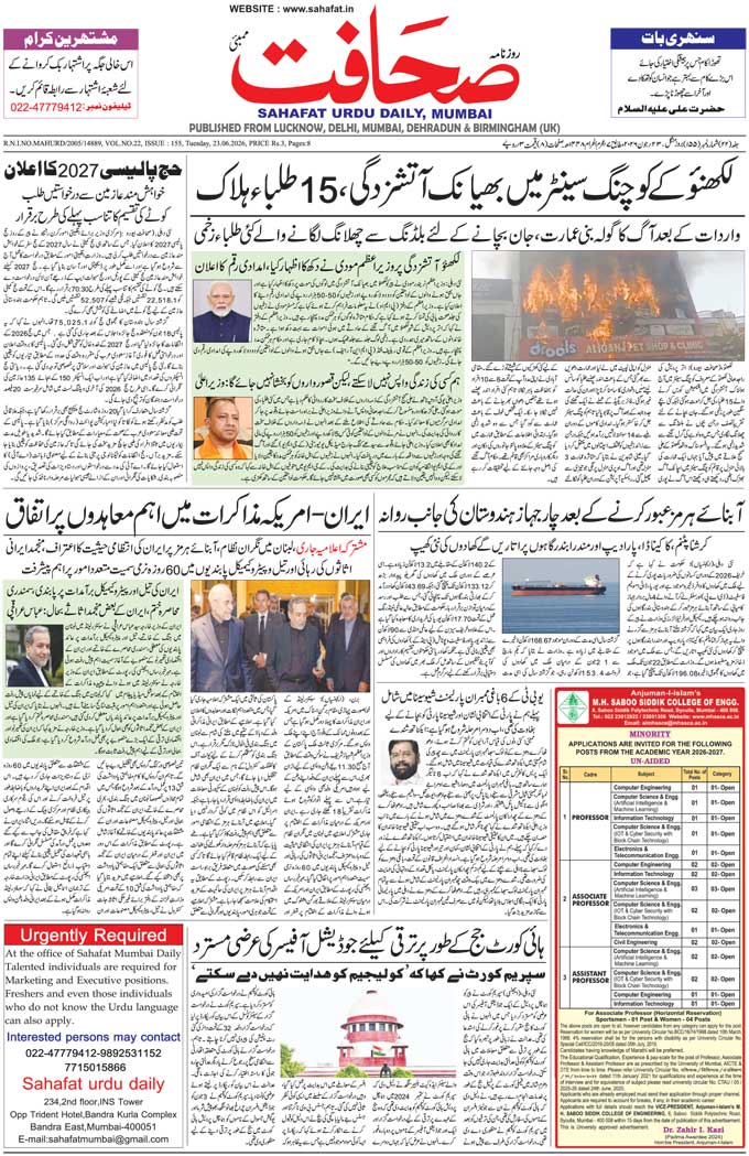 The Sahafat Mumbai, Urdu Newspaper India, Indian Newspapers, Urdu Akhbar, Urdu News Hindustan