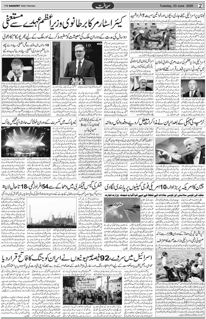 The Sahafat Mumbai, Urdu Newspaper India, Indian Newspapers, Urdu Akhbar, Urdu News Hindustan