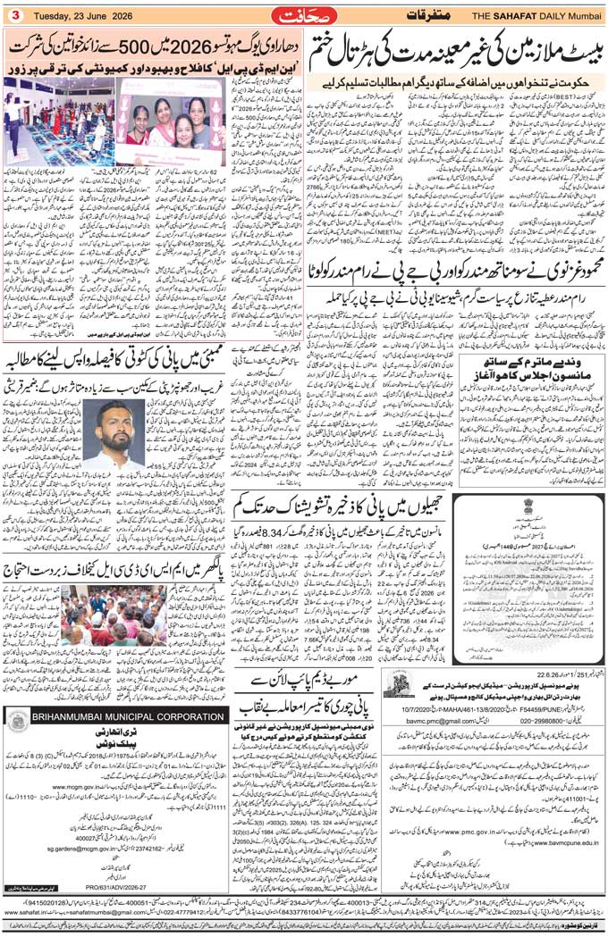 The Sahafat Mumbai, Urdu Newspaper India, Indian Newspapers, Urdu Akhbar, Urdu News Hindustan