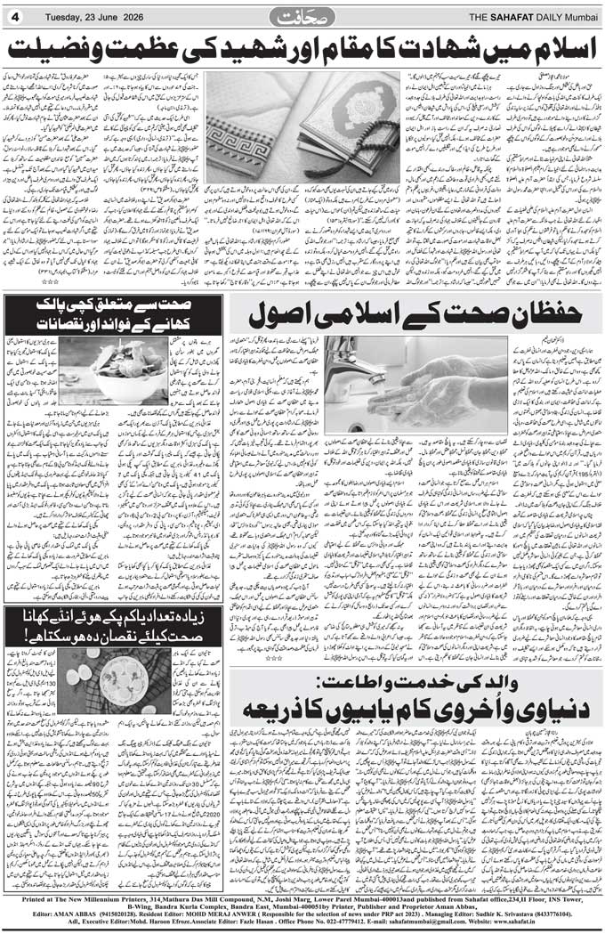 The Sahafat Mumbai, Urdu Newspaper India, Indian Newspapers, Urdu Akhbar, Urdu News Hindustan