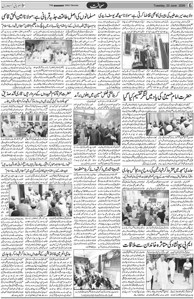 The Sahafat Mumbai, Urdu Newspaper India, Indian Newspapers, Urdu Akhbar, Urdu News Hindustan