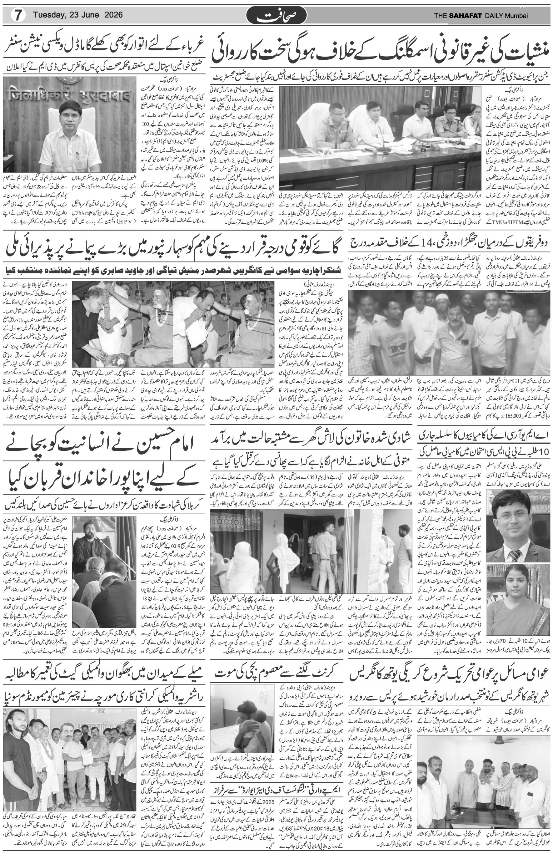 The Sahafat Urdu Daily, Published From Mumbai Maharashtra, India, Hindustan, Epaper Sahafat