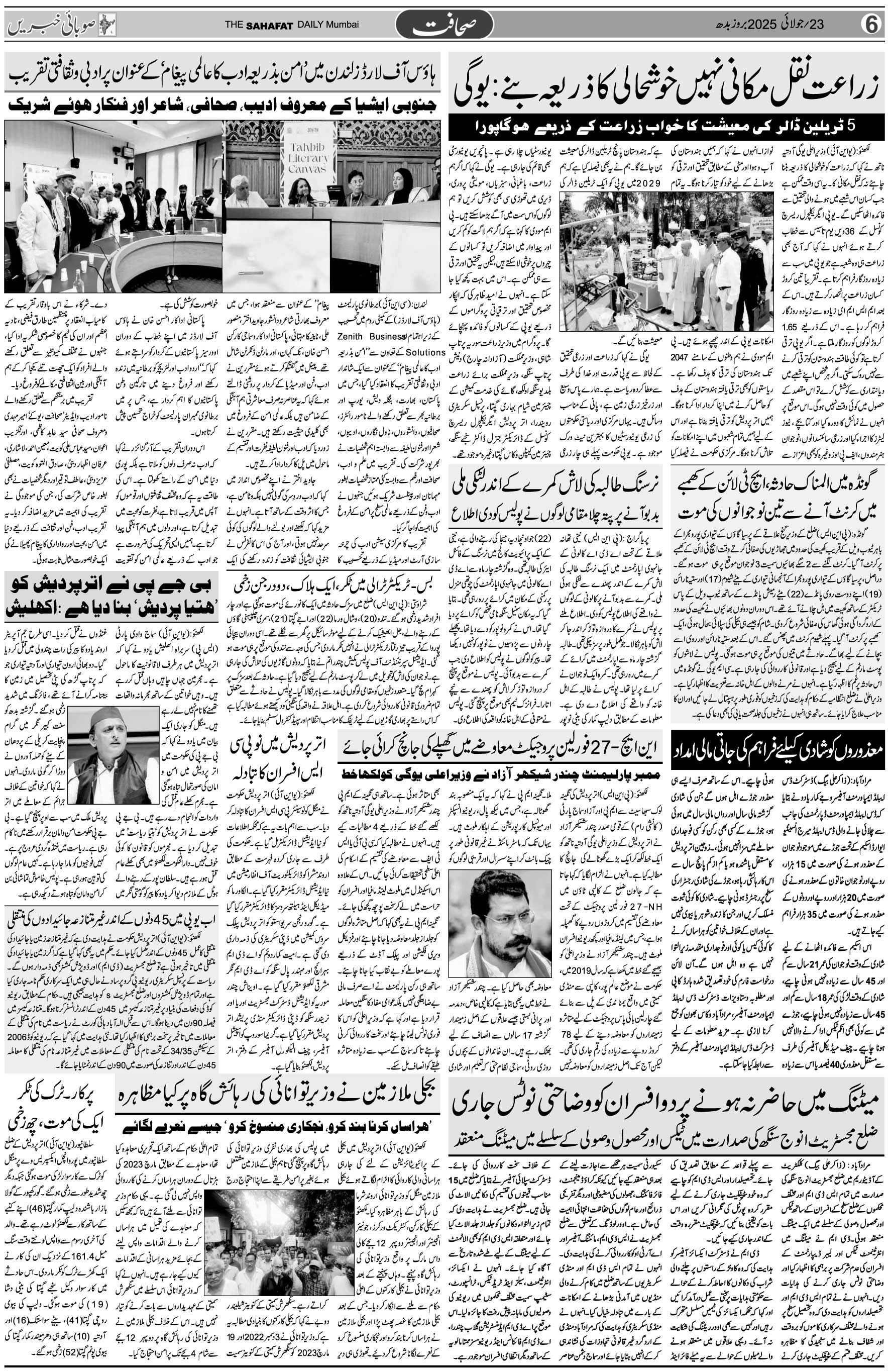 The Sahafat Urdu Daily, Published From Mumbai Maharashtra, India, Hindustan, Epaper Sahafat