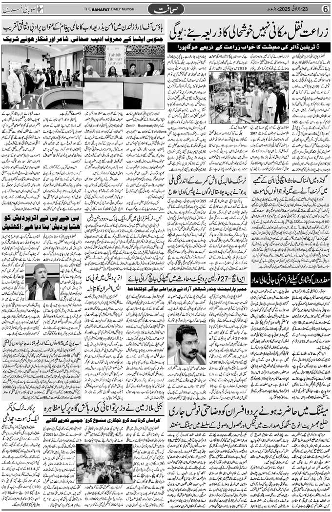 The Sahafat Mumbai, Urdu Newspaper India, Indian Newspapers, Urdu Akhbar, Urdu News Hindustan