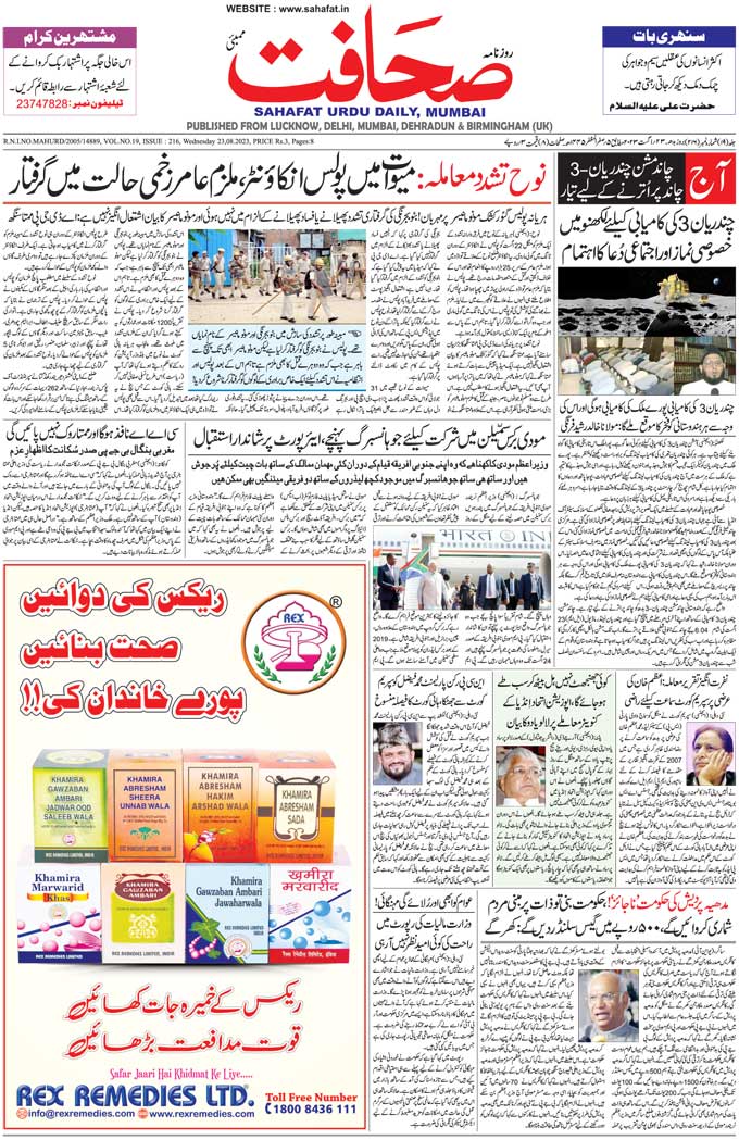 The Sahafat Mumbai, Urdu Newspaper India, Indian Newspapers, Urdu Akhbar, Urdu News Hindustan