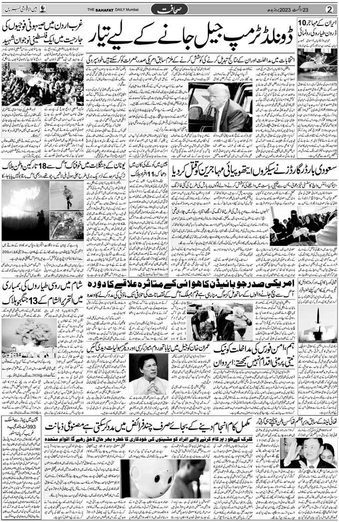 The Sahafat Mumbai, Urdu Newspaper India, Indian Newspapers, Urdu Akhbar, Urdu News Hindustan