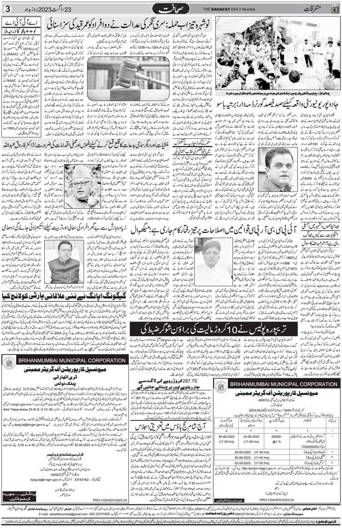 The Sahafat Mumbai, Urdu Newspaper India, Indian Newspapers, Urdu Akhbar, Urdu News Hindustan