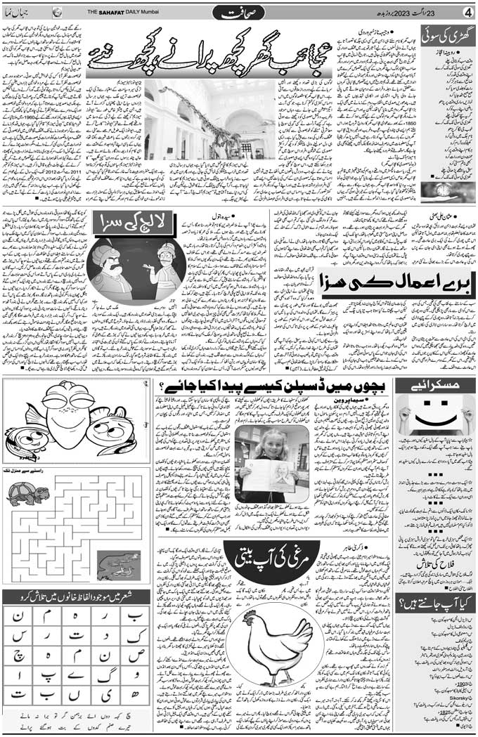 The Sahafat Mumbai, Urdu Newspaper India, Indian Newspapers, Urdu Akhbar, Urdu News Hindustan