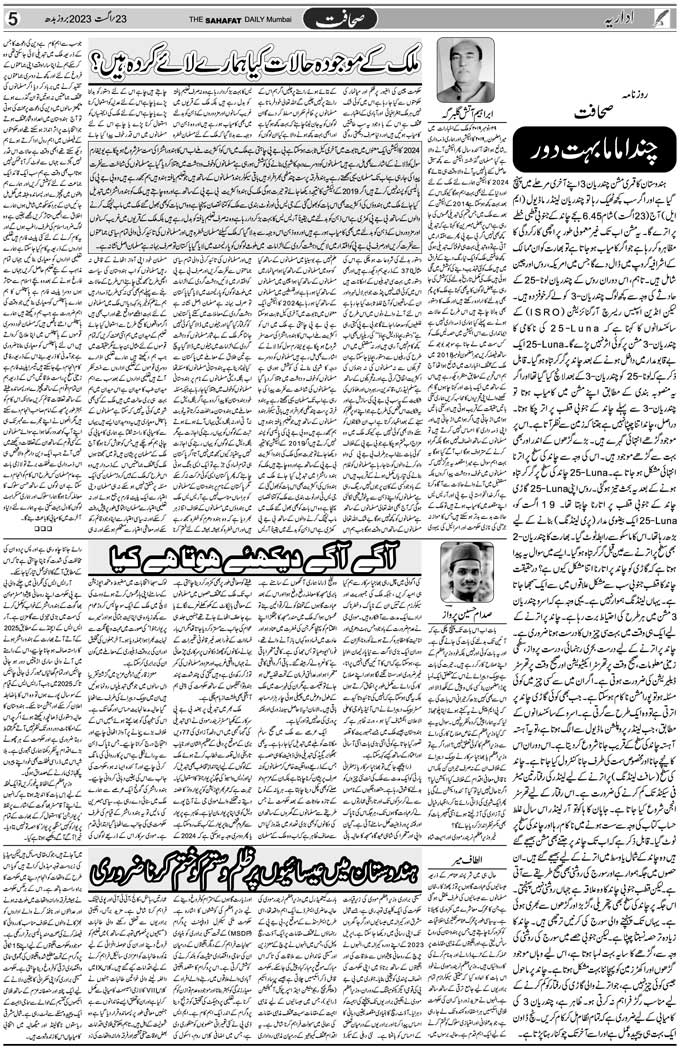 The Sahafat Mumbai, Urdu Newspaper India, Indian Newspapers, Urdu Akhbar, Urdu News Hindustan