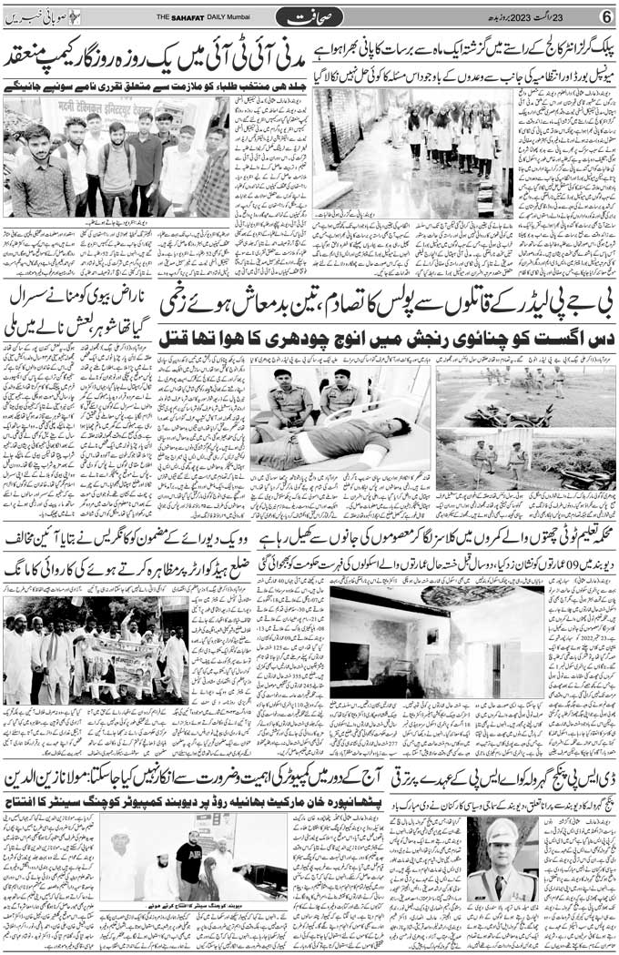 The Sahafat Mumbai, Urdu Newspaper India, Indian Newspapers, Urdu Akhbar, Urdu News Hindustan