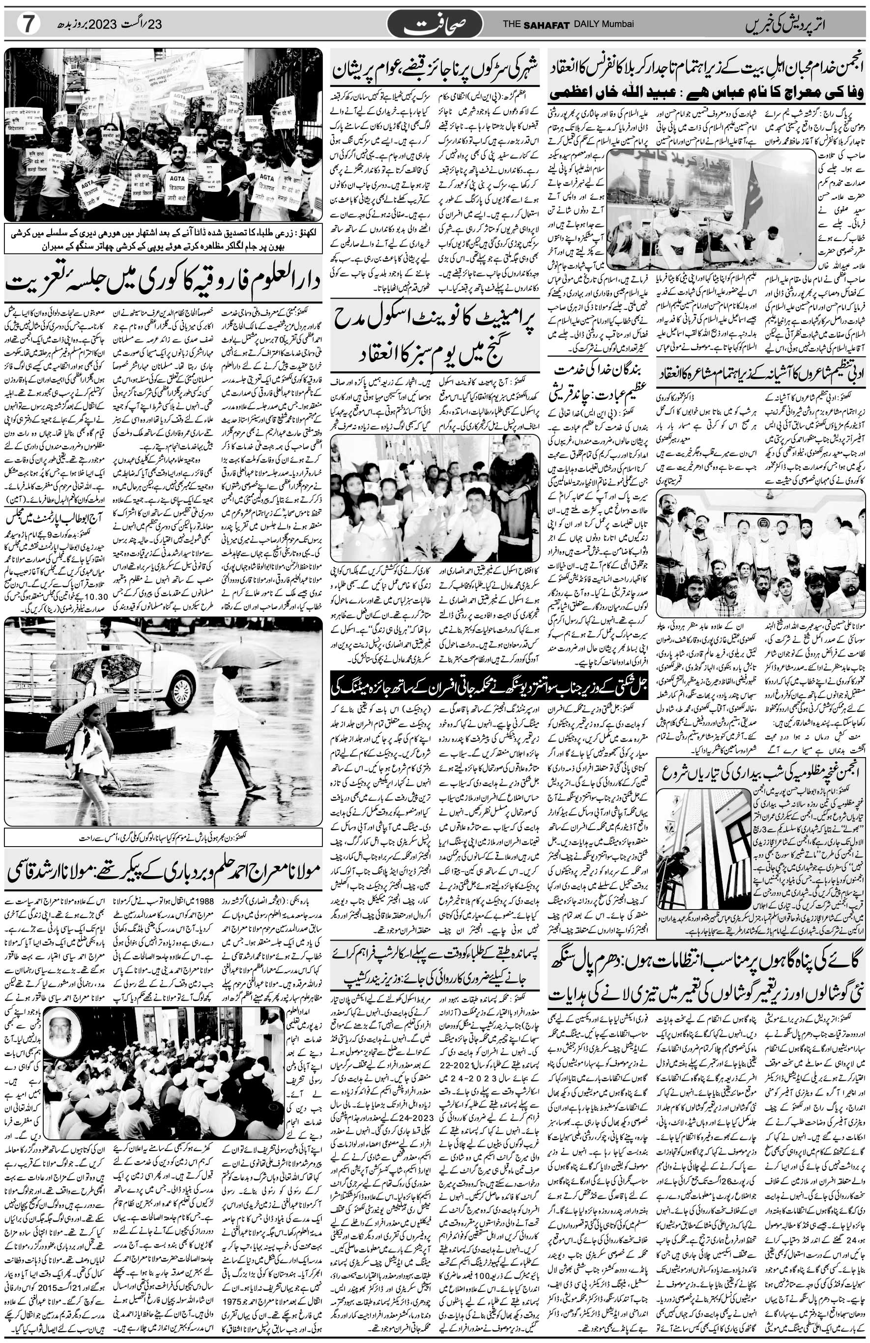 The Sahafat Urdu Daily, Published From Mumbai Maharashtra, India, Hindustan, Epaper Sahafat