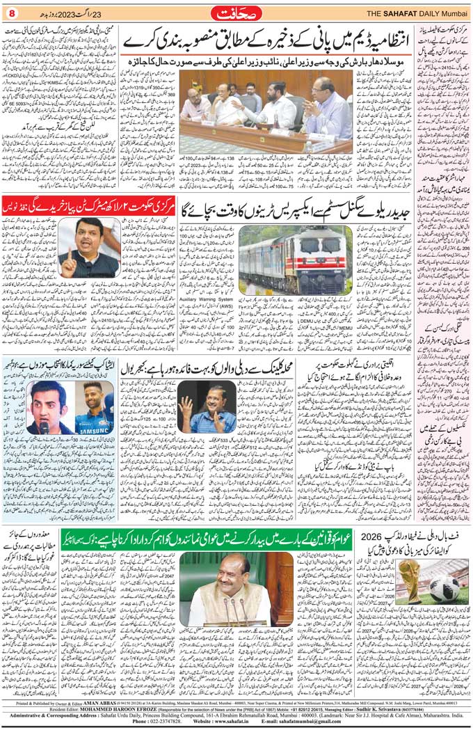 The Sahafat Mumbai, Urdu Newspaper India, Indian Newspapers, Urdu Akhbar, Urdu News Hindustan