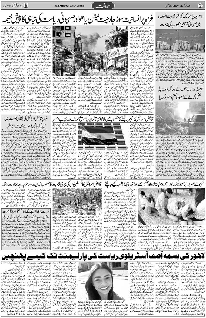 The Sahafat Mumbai, Urdu Newspaper India, Indian Newspapers, Urdu Akhbar, Urdu News Hindustan