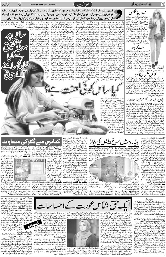 The Sahafat Mumbai, Urdu Newspaper India, Indian Newspapers, Urdu Akhbar, Urdu News Hindustan