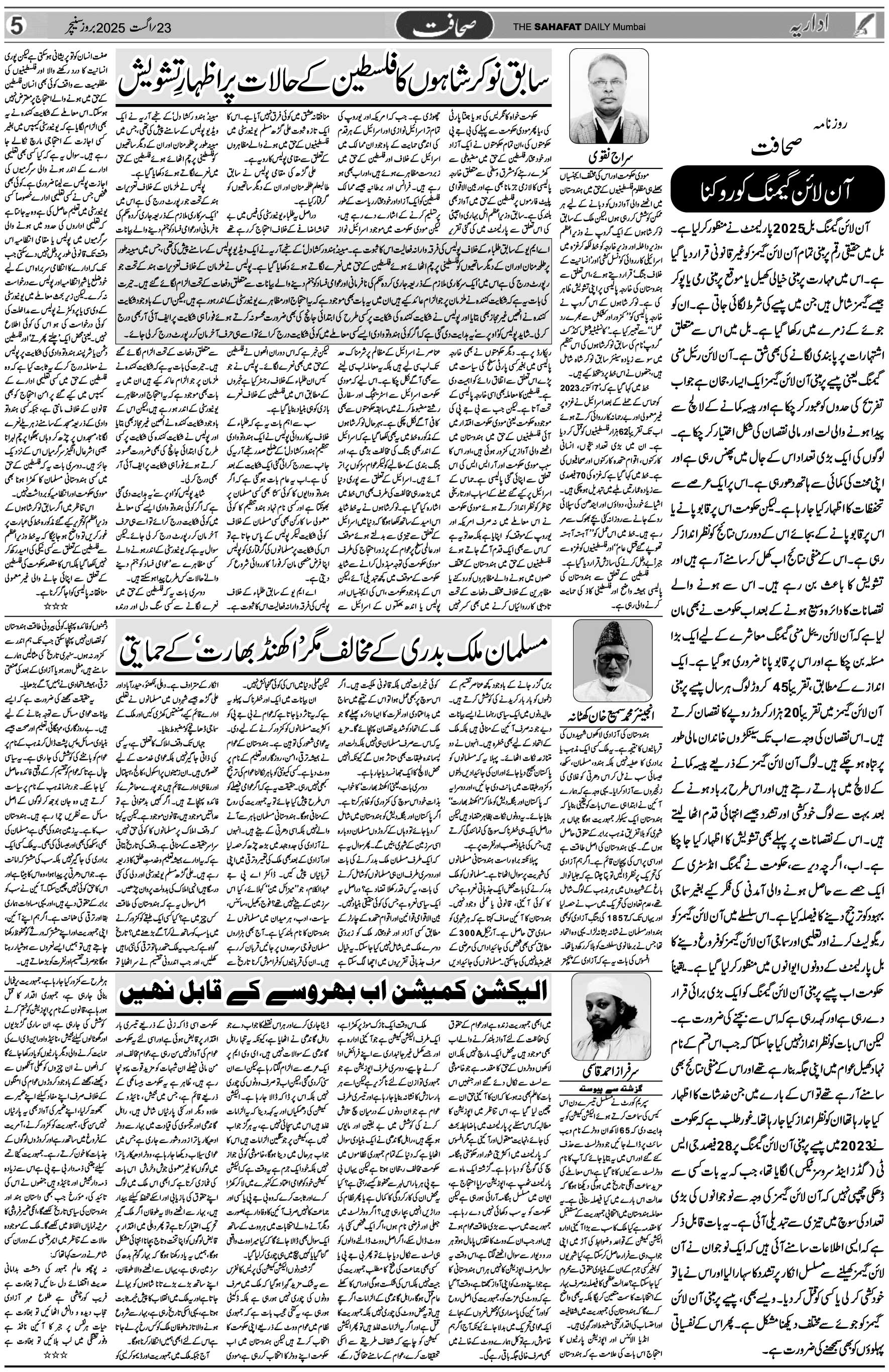 The Sahafat Urdu Daily, Published From Mumbai Maharashtra, India, Hindustan, Epaper Sahafat