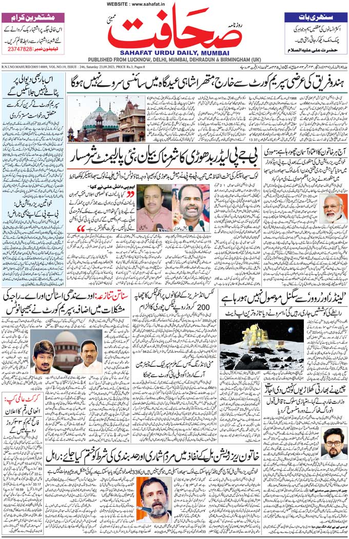 The Sahafat Mumbai, Urdu Newspaper India, Indian Newspapers, Urdu Akhbar, Urdu News Hindustan
