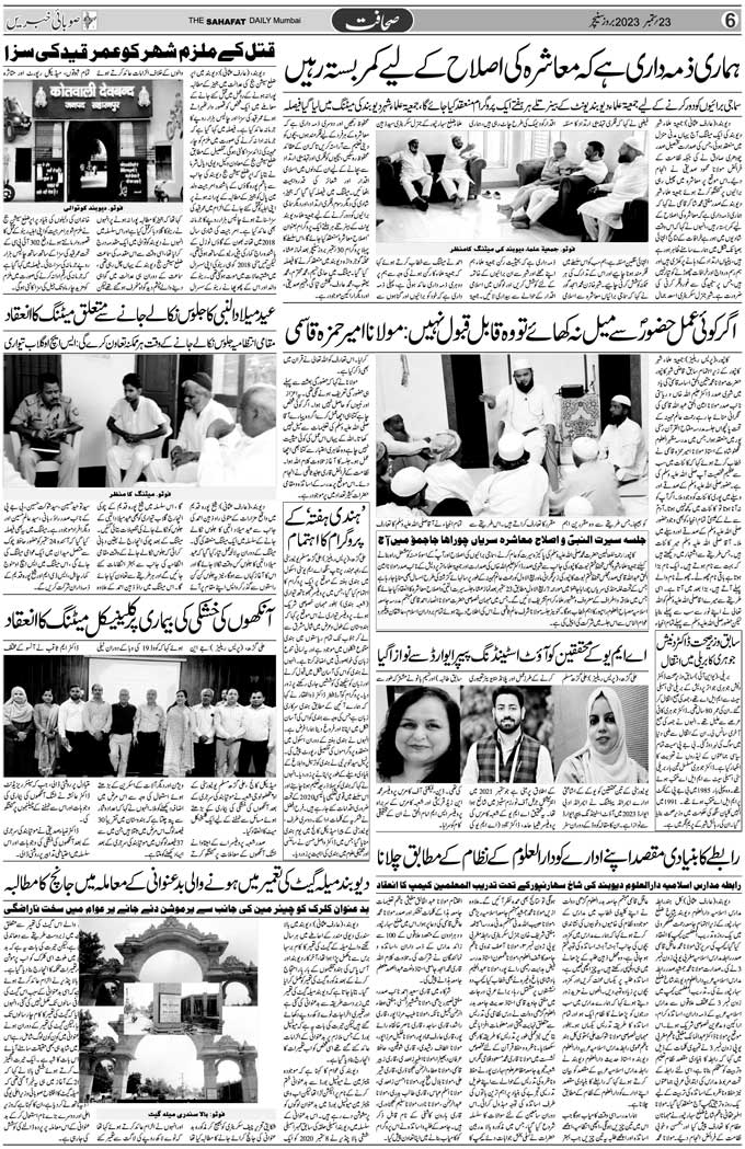 The Sahafat Mumbai, Urdu Newspaper India, Indian Newspapers, Urdu Akhbar, Urdu News Hindustan