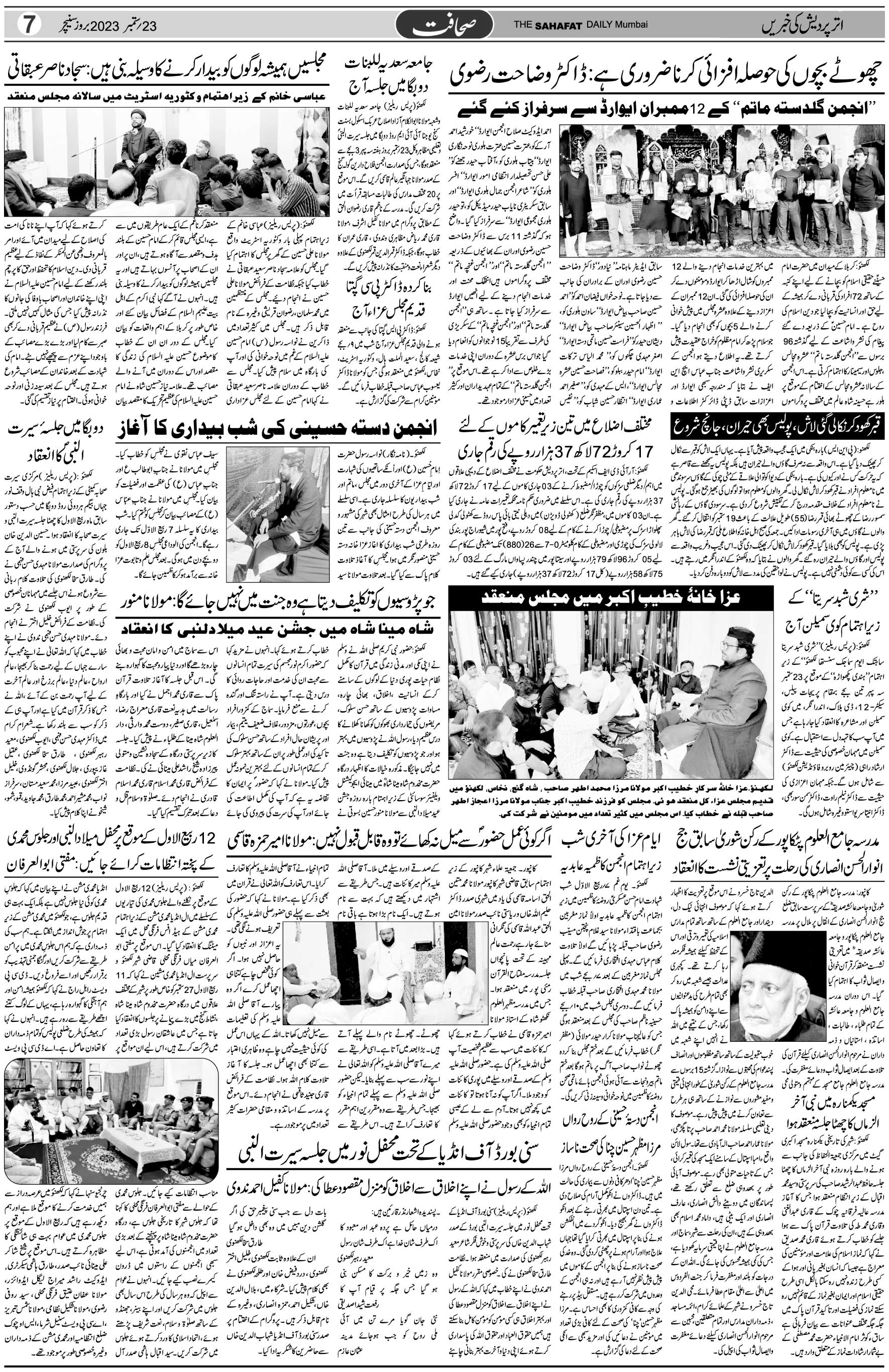 The Sahafat Urdu Daily, Published From Mumbai Maharashtra, India, Hindustan, Epaper Sahafat