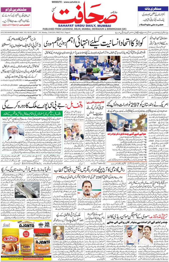 The Sahafat Mumbai, Urdu Newspaper India, Indian Newspapers, Urdu Akhbar, Urdu News Hindustan