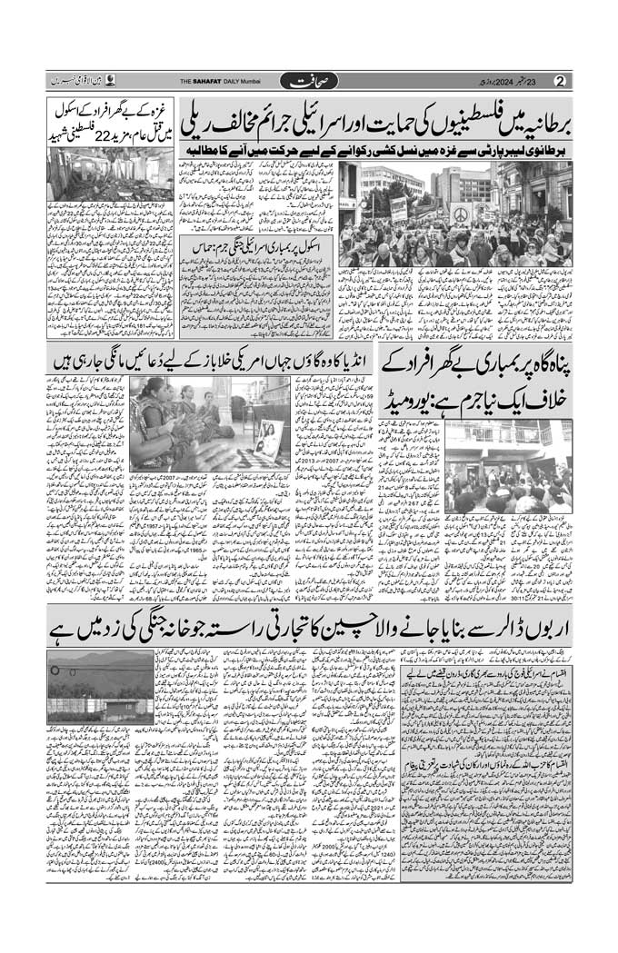 The Sahafat Mumbai, Urdu Newspaper India, Indian Newspapers, Urdu Akhbar, Urdu News Hindustan