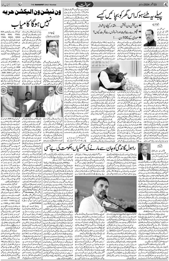 The Sahafat Mumbai, Urdu Newspaper India, Indian Newspapers, Urdu Akhbar, Urdu News Hindustan