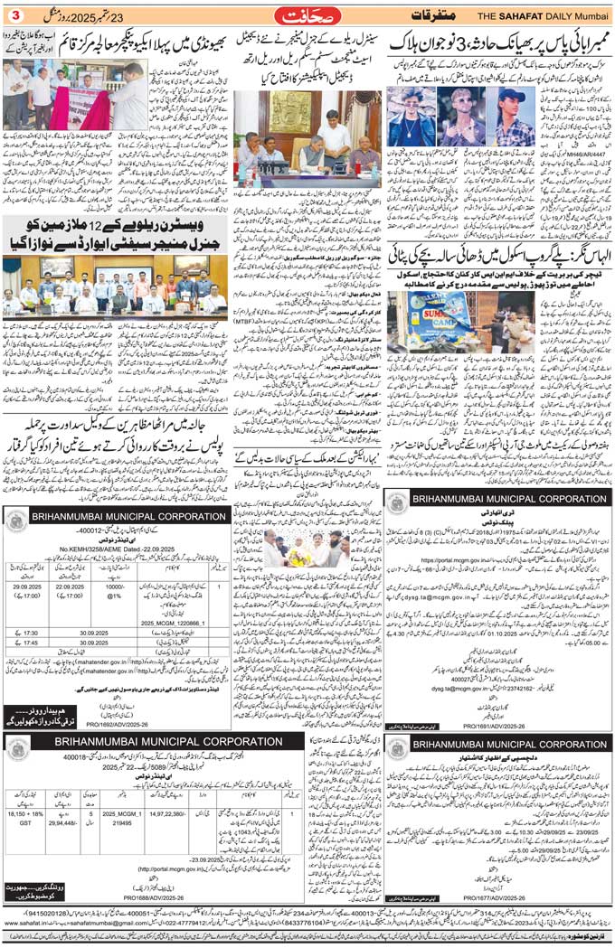 The Sahafat Mumbai, Urdu Newspaper India, Indian Newspapers, Urdu Akhbar, Urdu News Hindustan